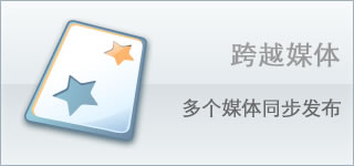 跨越媒体 