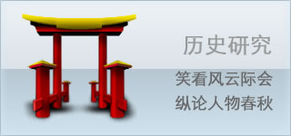 历史研究